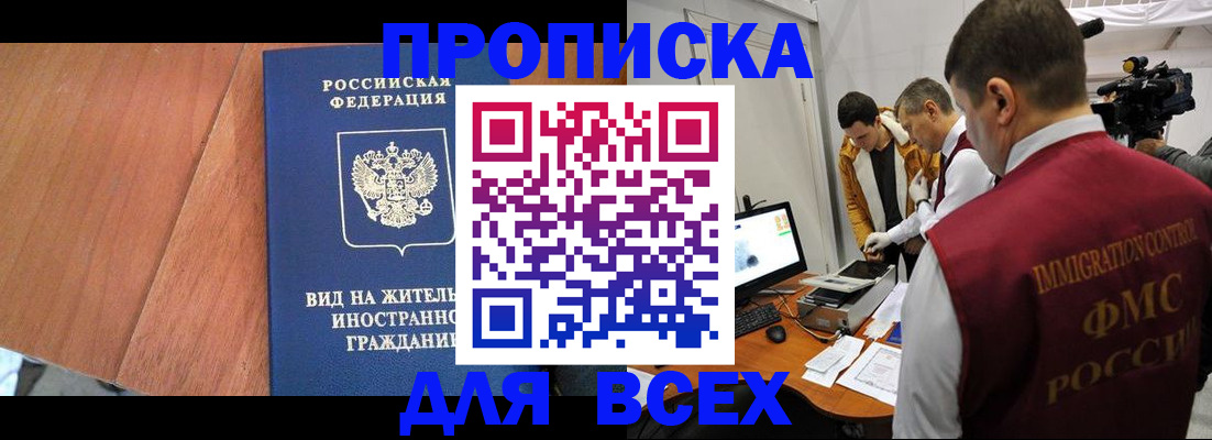 временная регистрация недорого в Новокубанске