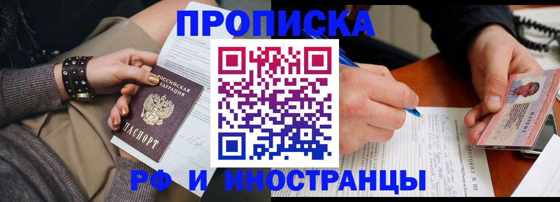 прописка гарантия в Новокубанске