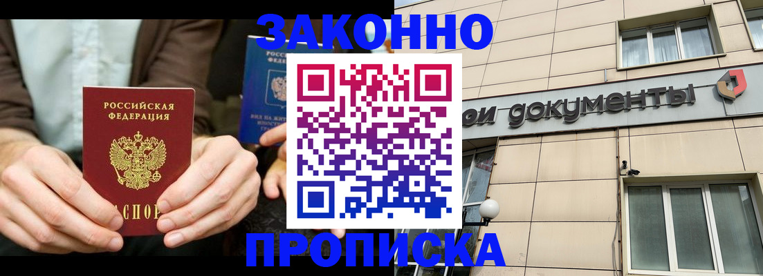 прописка поиск в Новокубанске