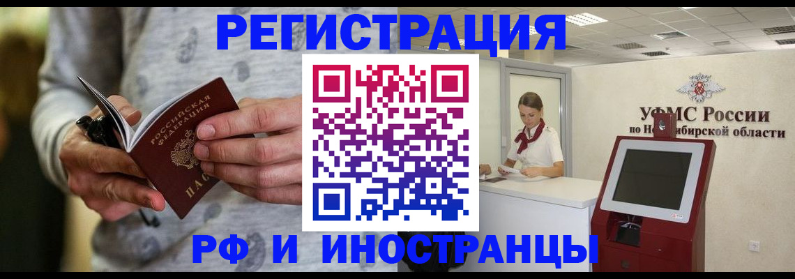 прописка регистрация в Новокубанске