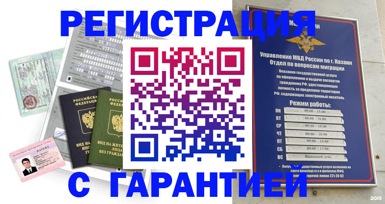 временная регистрация гарантия в Новокубанске