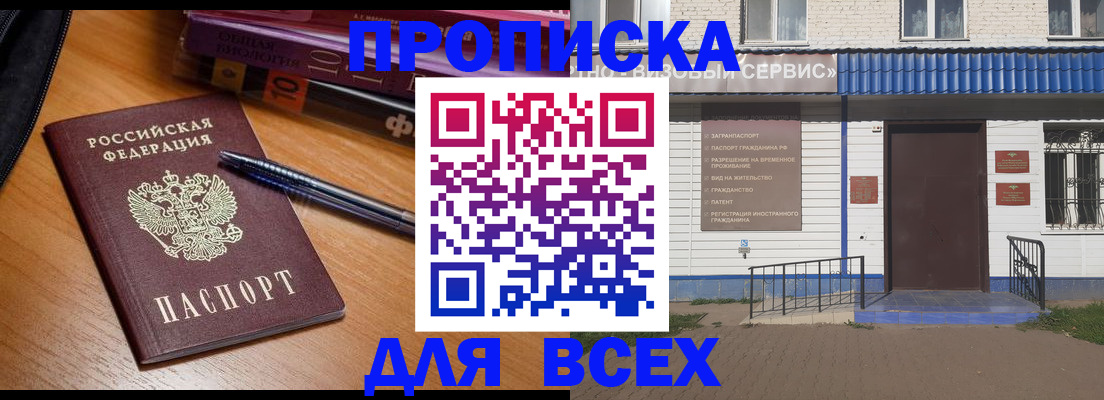 прописка для военкомата в Новокубанске