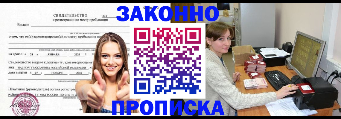 временная регистрация для школы в Новокубанске